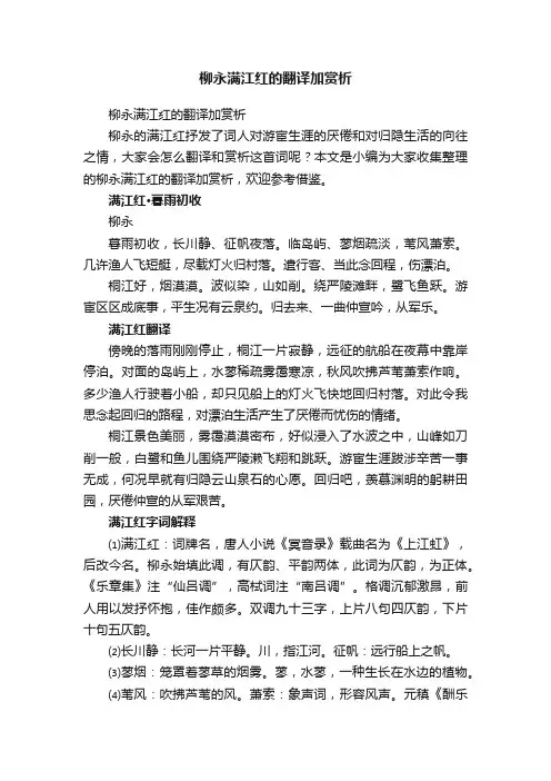 柳永满江红的翻译加赏析