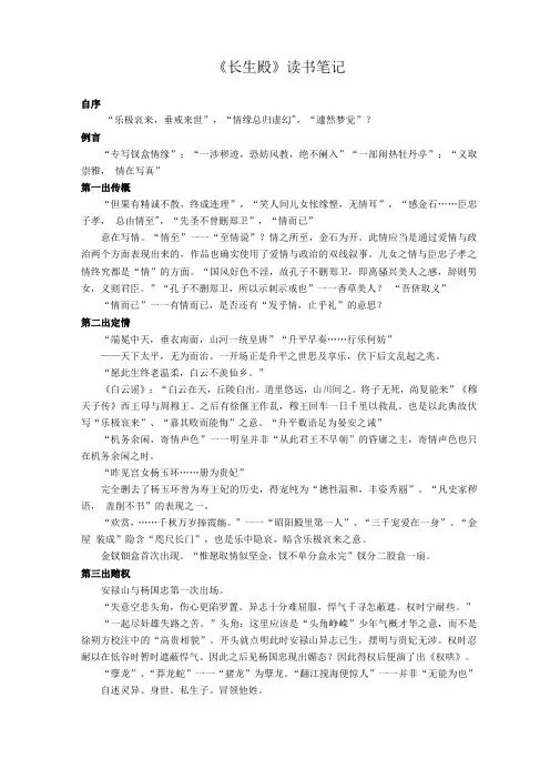 长生殿读书笔记