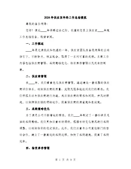 2024年供应室年终工作总结模板(三篇)