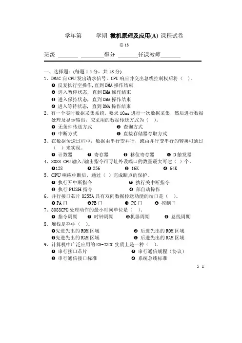 微机原理试题与答案