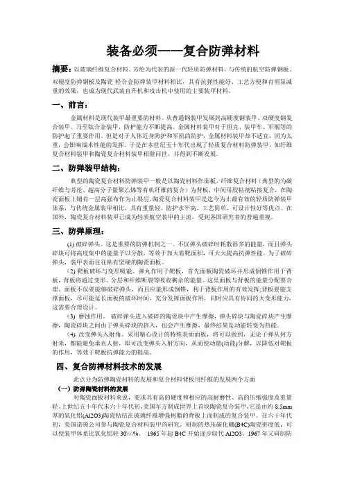 装甲防弹材料