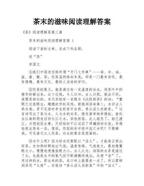 茶末的滋味阅读理解答案