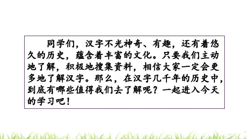 部编人教版五年级语文下册《我爱你-汉字》精美课件