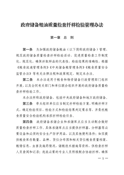 政府储备粮油质量检查扦样检验管理办法