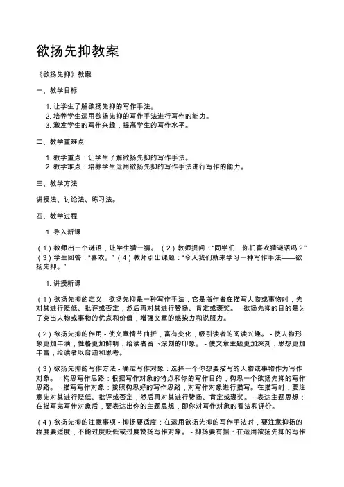 欲扬先抑教案