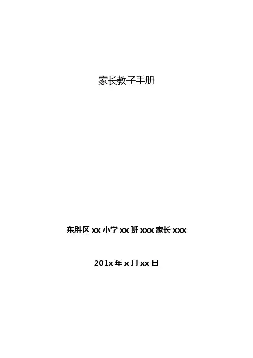2018家长教子手册模板
