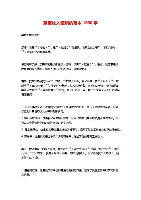家庭收入证明的范本
