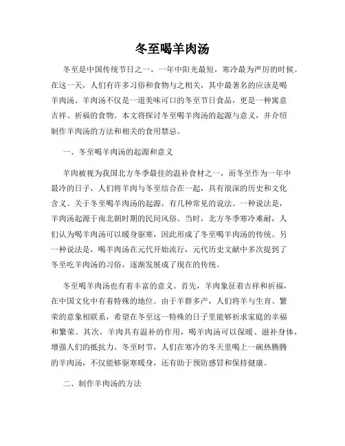 冬至喝羊肉汤