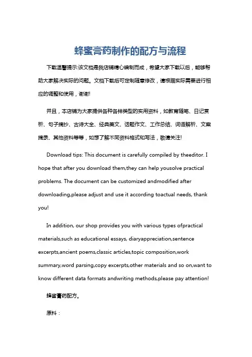 蜂蜜膏药制作的配方与流程