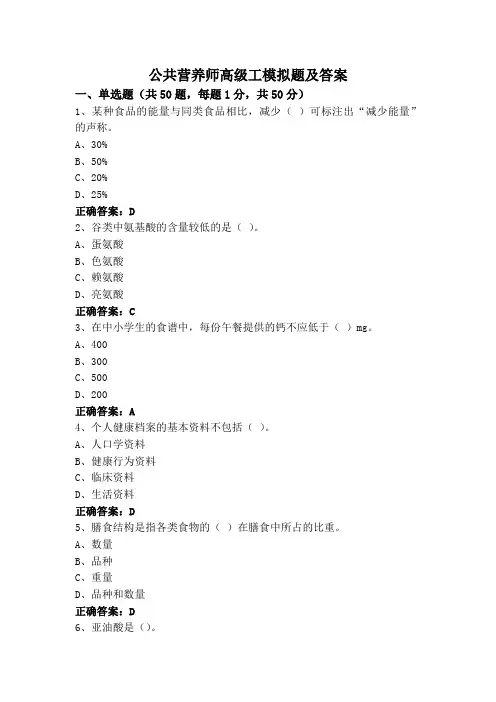 公共营养师高级工模拟题及答案