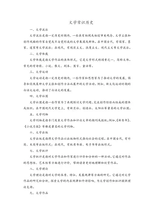 文学常识历史