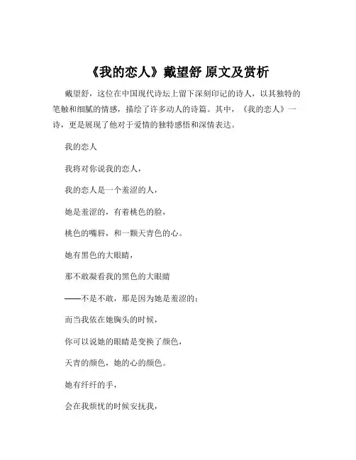 《我的恋人》戴望舒 原文及赏析