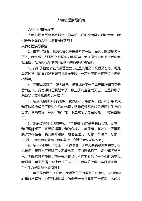 人物心理描写段落