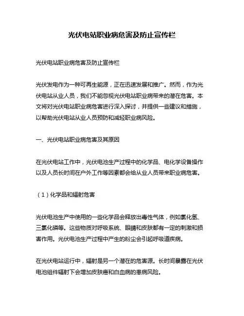光伏电站职业病危害及防止宣传栏