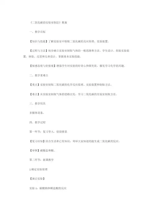 沪教新课标九年级上册初中化学《第二章 身边的化学物质 基础实验2 二氧化碳的制取与性质》_15
