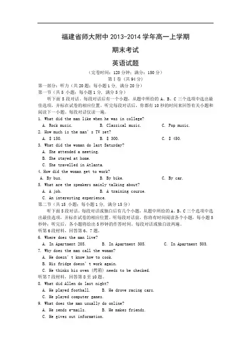 师大附中2013-2014学年高一上学期期末考试英语试题及答案