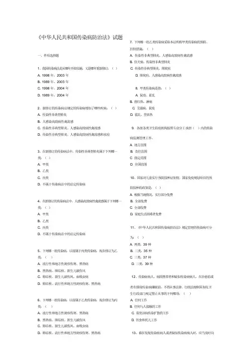 传染病防治法试题及答案
