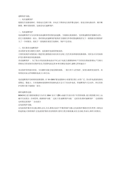 速断保护功能