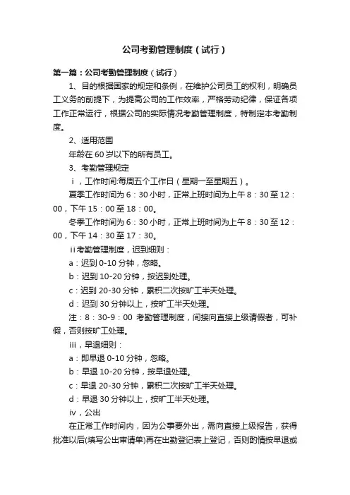 公司考勤管理制度（试行）