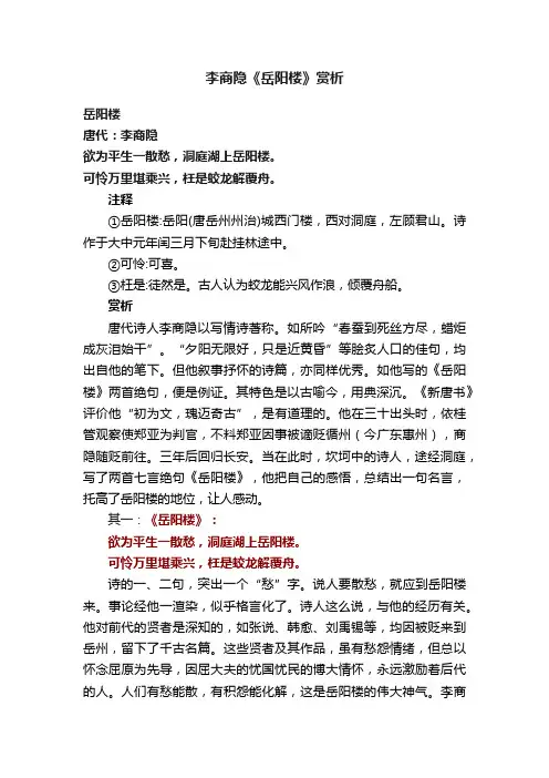 李商隐《岳阳楼》赏析