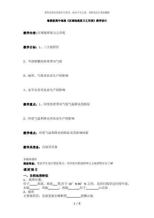【精品】高中地理《区域地理复习之印度》教学设计
