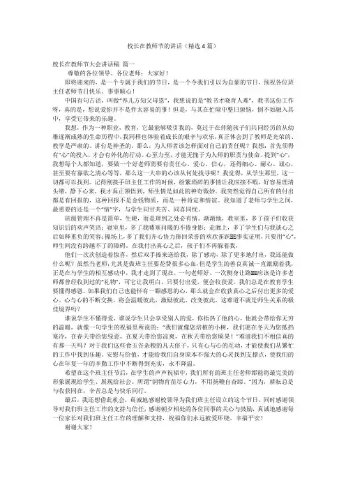 校长在教师节的讲话(精选4篇)