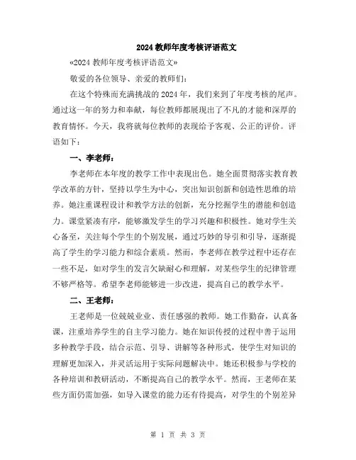 2024教师年度考核评语范文