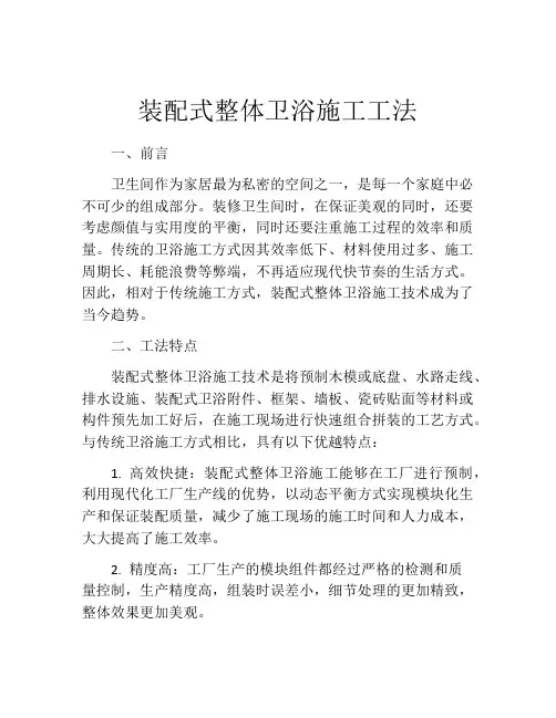 装配式整体卫浴施工工法 (2)