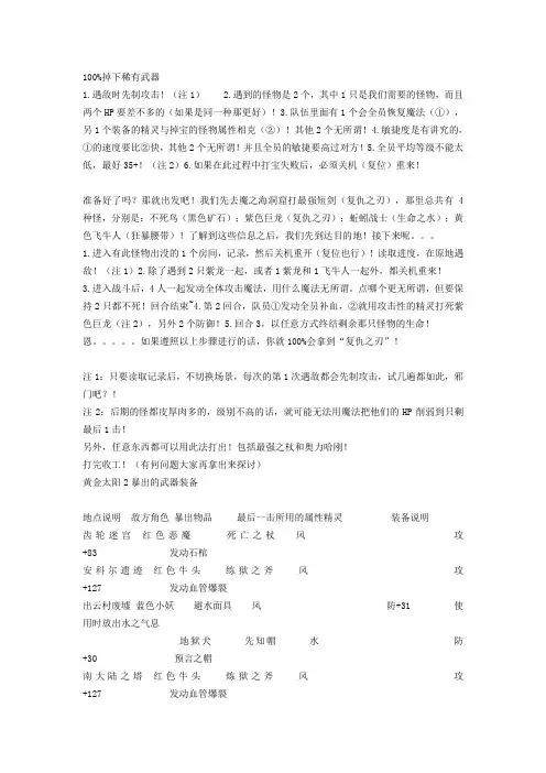 经典游戏——黄金太阳2   高品质武器锻造