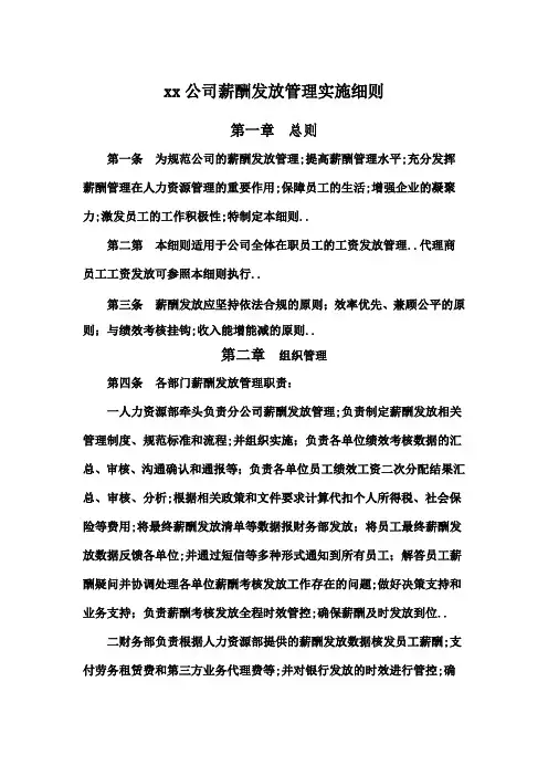 公司薪酬发放管理实施细则