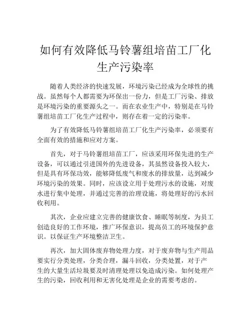 如何有效降低马铃薯组培苗工厂化生产污染率