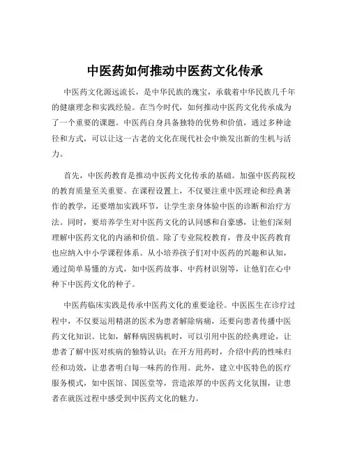 中医药如何推动中医药文化传承