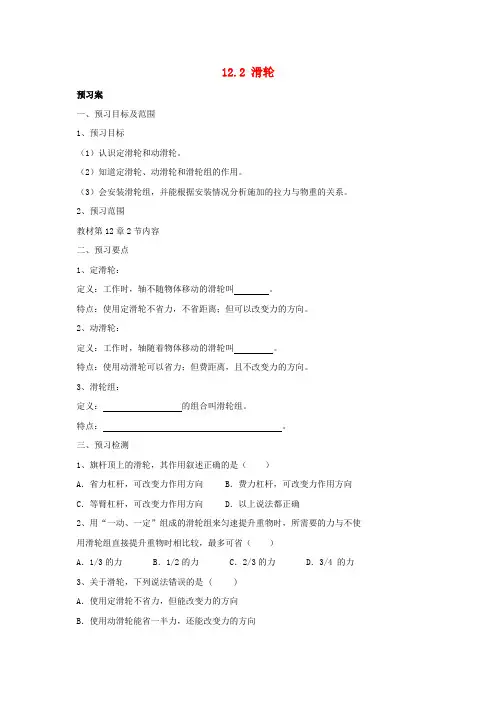 八年级物理下册12.2滑轮导学案新版新人教版