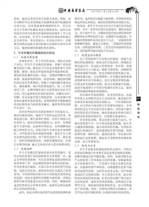 牛羊布鲁氏杆菌病诊断及综合防治措施
