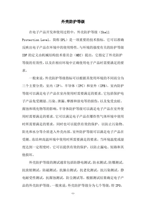 外壳防护等级