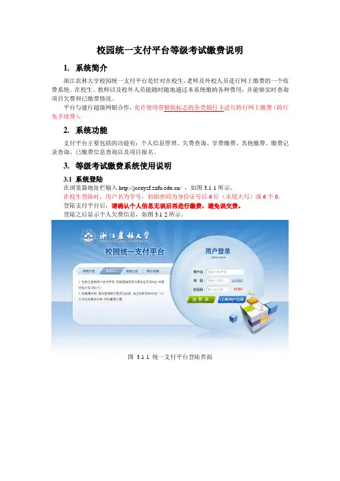 校园统一支付平台等级考试缴费说明