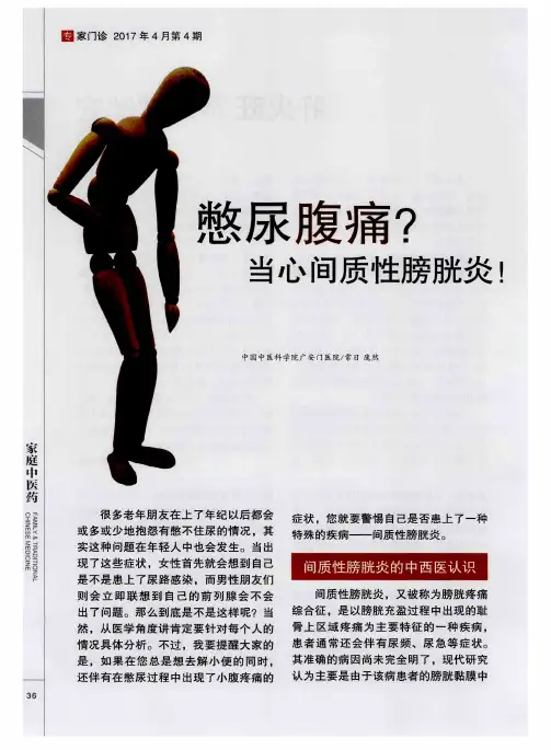 憋尿腹痛？ 当心间质性膀胱炎!