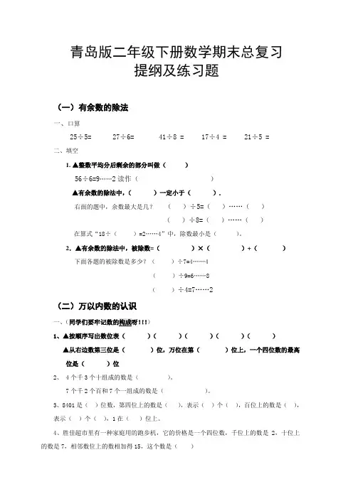 青岛版二年级下册数学期末总复习提纲及练习题
