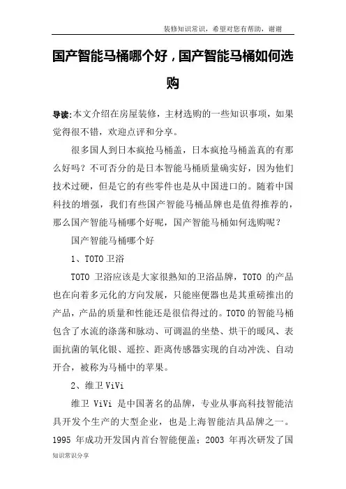 国产智能马桶哪个好,国产智能马桶如何选购
