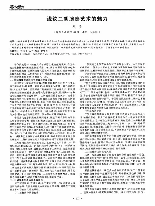 浅议二胡演奏艺术的魅力