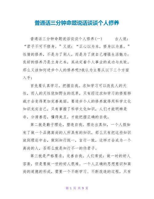普通话三分钟命题说话谈谈个人修养