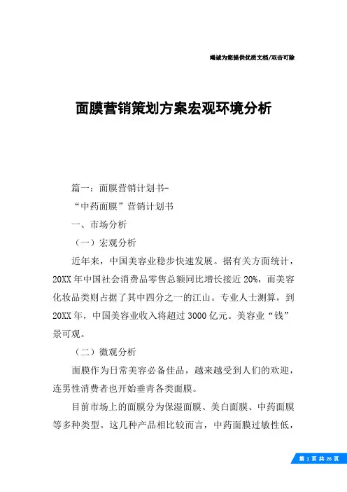 面膜营销策划方案宏观环境分析