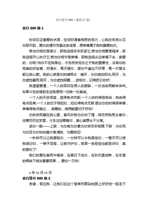 表白情书300（通用17篇）