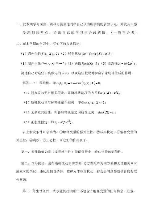 西南财经大学新整理级博士高级计量复习题张卫东答案版