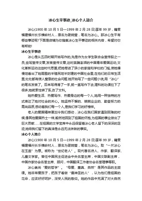 冰心生平事迹_冰心个人简介