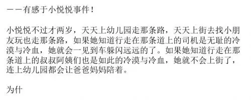 --有感于小悦悦事件