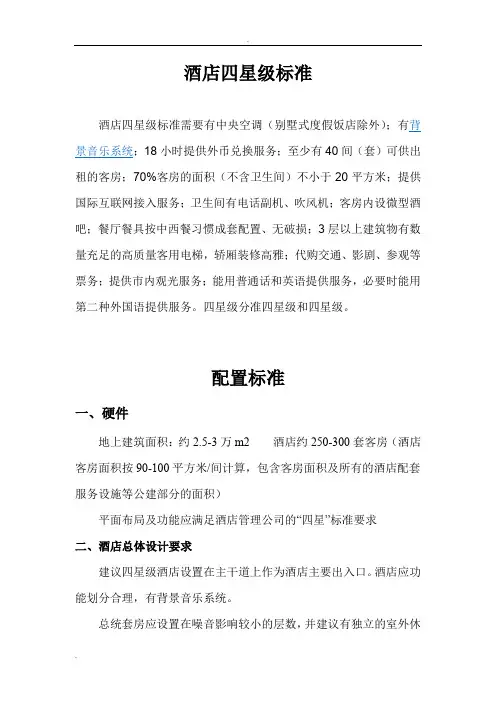 四星级酒店标准