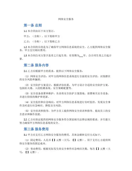 网络安全服务(范本)