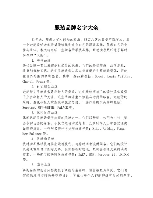 服装品牌名字大全
