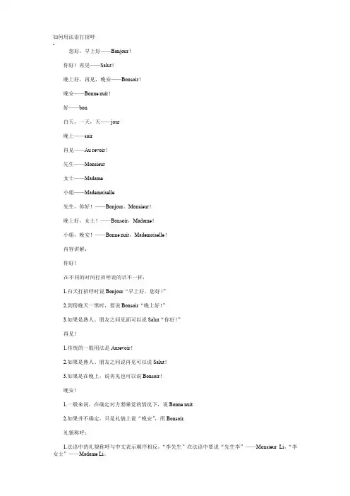 如何用法语打招呼